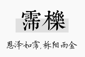 霈栎名字的寓意及含义