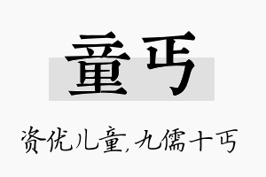 童丐名字的寓意及含义