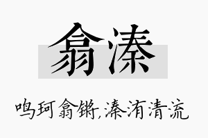 翕溱名字的寓意及含义