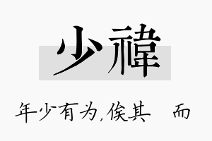 少祎名字的寓意及含义