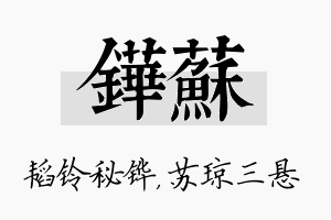 铧苏名字的寓意及含义