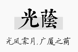 光荫名字的寓意及含义