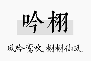 吟栩名字的寓意及含义