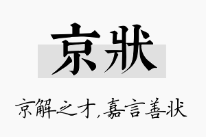 京状名字的寓意及含义