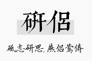 研侣名字的寓意及含义