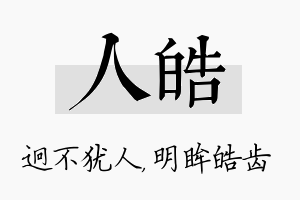 人皓名字的寓意及含义