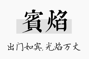 宾焰名字的寓意及含义