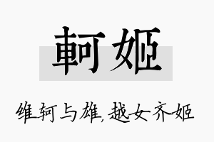 轲姬名字的寓意及含义