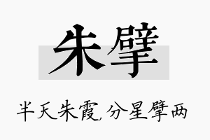 朱擘名字的寓意及含义