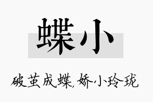 蝶小名字的寓意及含义