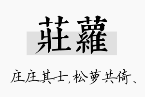 庄萝名字的寓意及含义