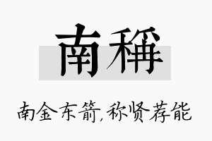 南称名字的寓意及含义