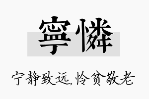 宁怜名字的寓意及含义