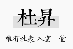 杜昇名字的寓意及含义