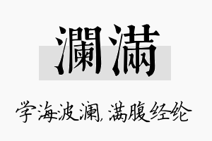 澜满名字的寓意及含义