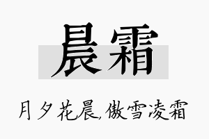 晨霜名字的寓意及含义