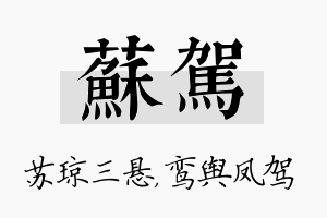 苏驾名字的寓意及含义