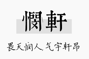 悯轩名字的寓意及含义