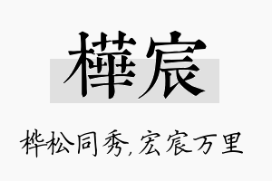 桦宸名字的寓意及含义