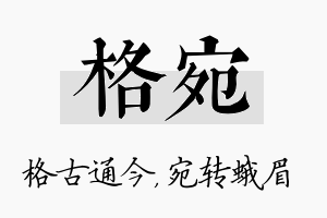 格宛名字的寓意及含义