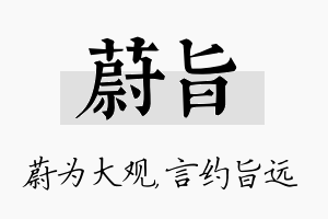 蔚旨名字的寓意及含义