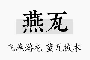 燕瓦名字的寓意及含义