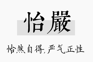 怡严名字的寓意及含义