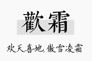 欢霜名字的寓意及含义