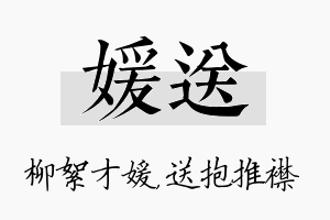 媛送名字的寓意及含义