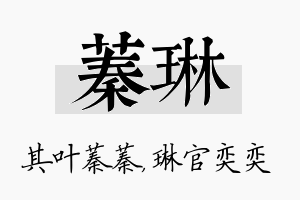 蓁琳名字的寓意及含义