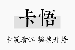 卡悟名字的寓意及含义