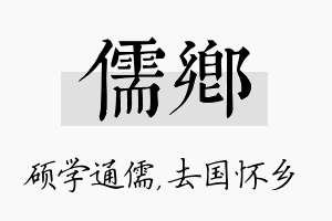 儒乡名字的寓意及含义