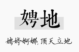 娉地名字的寓意及含义