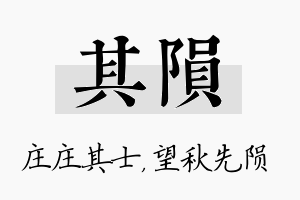 其陨名字的寓意及含义