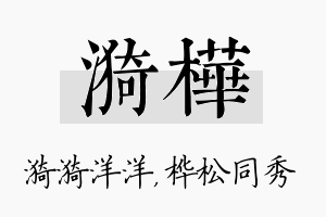 漪桦名字的寓意及含义