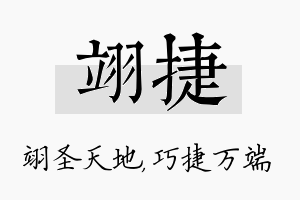 翊捷名字的寓意及含义