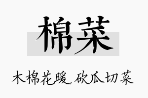 棉菜名字的寓意及含义