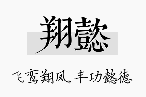 翔懿名字的寓意及含义