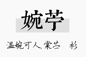 婉苧名字的寓意及含义