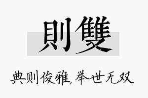 则双名字的寓意及含义