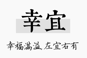 幸宜名字的寓意及含义