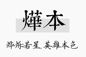 烨本名字的寓意及含义