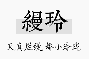 缦玲名字的寓意及含义