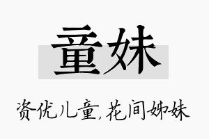 童妹名字的寓意及含义