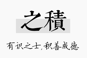 之积名字的寓意及含义