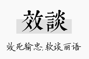 效谈名字的寓意及含义