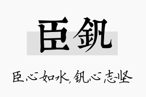 臣钒名字的寓意及含义