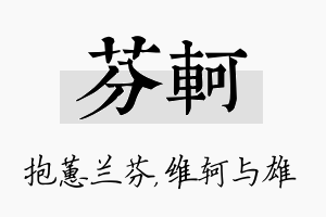 芬轲名字的寓意及含义