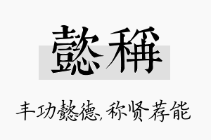 懿称名字的寓意及含义