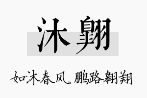 沐翱名字的寓意及含义